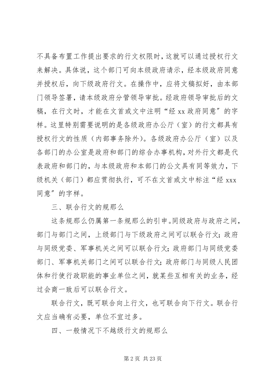 2023年行文的基本规则大全.docx_第2页