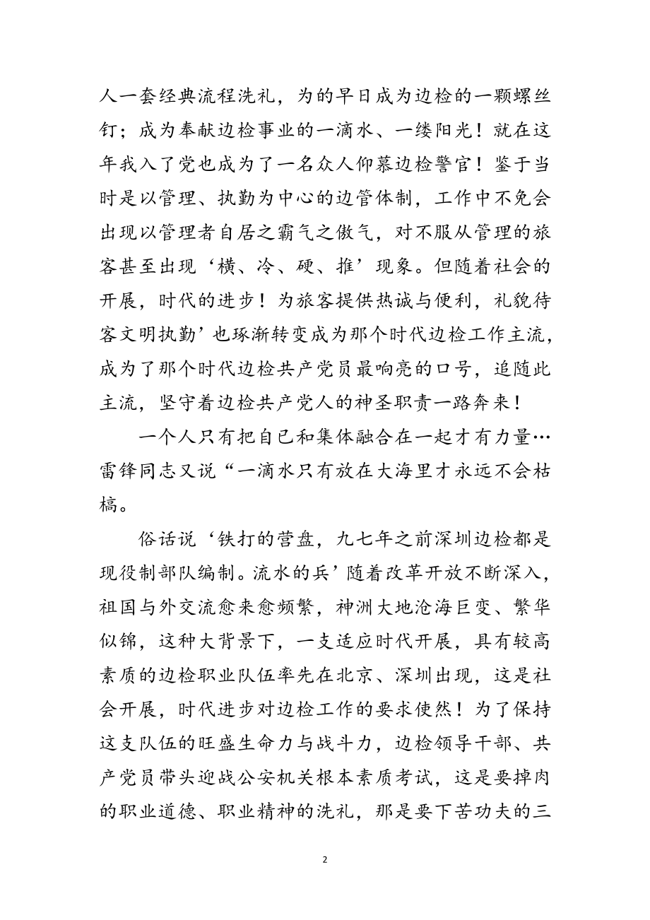 2023年党组活动讲话范文.doc_第2页