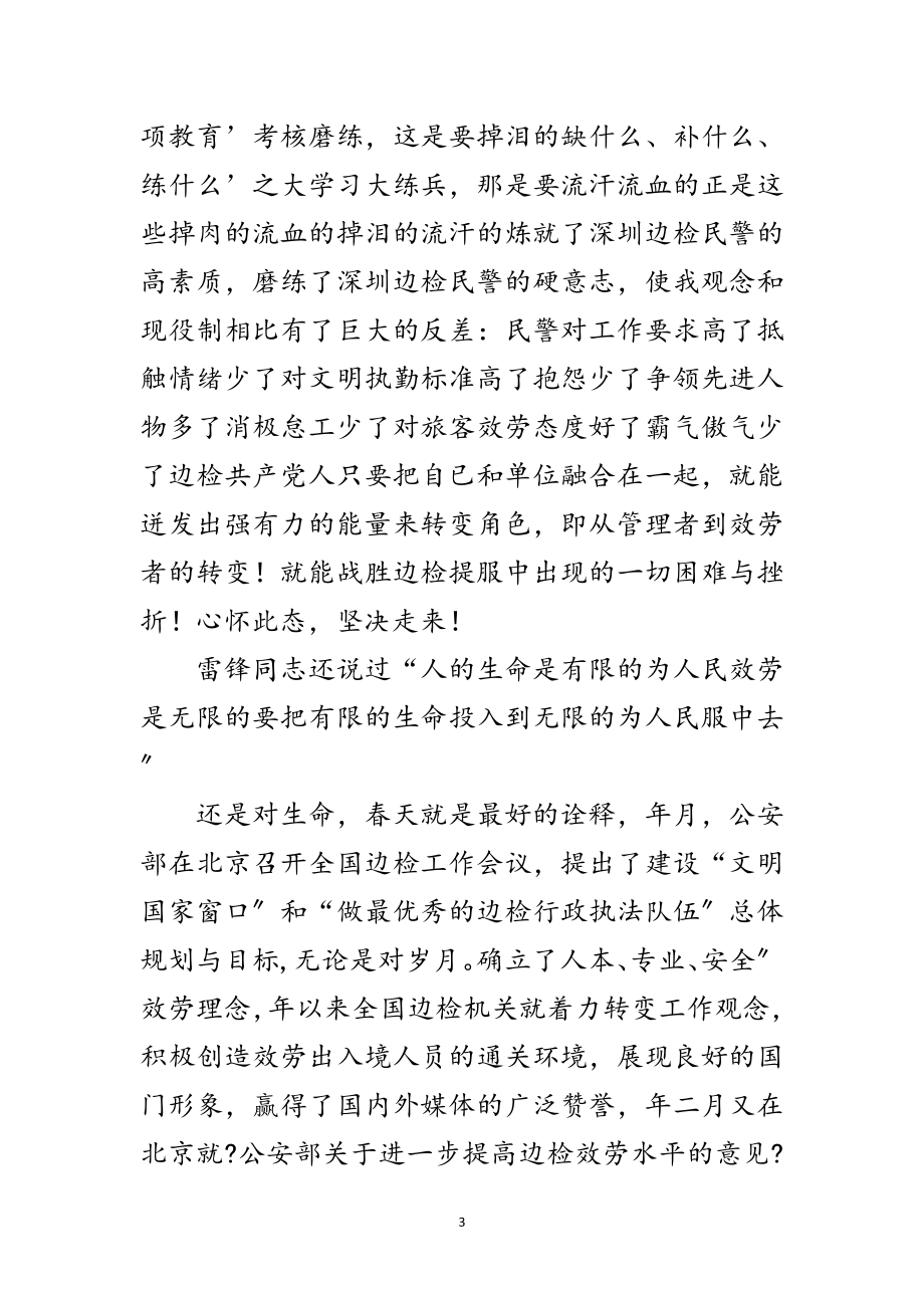 2023年党组活动讲话范文.doc_第3页