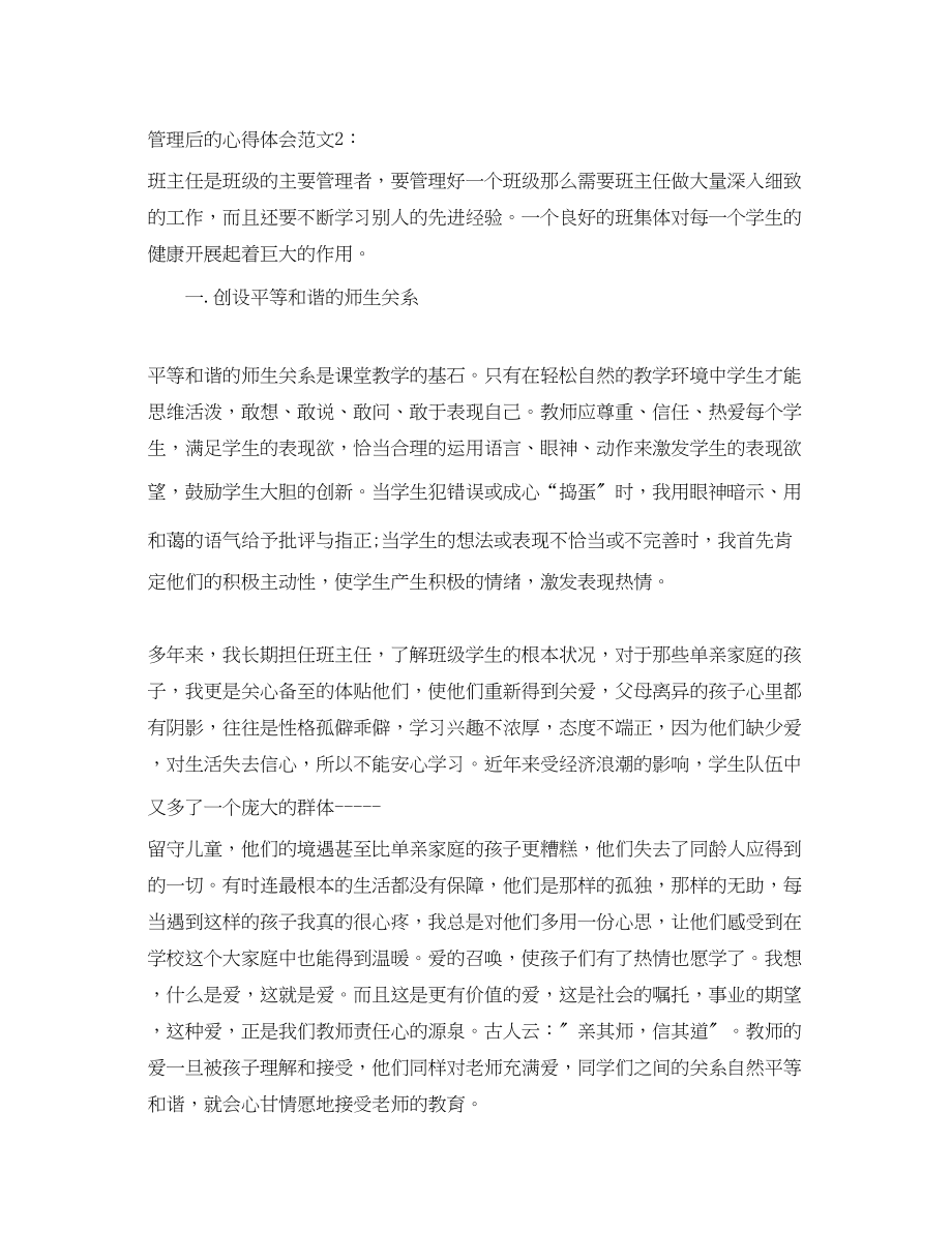 2023年管理后的心得体会3篇.docx_第3页