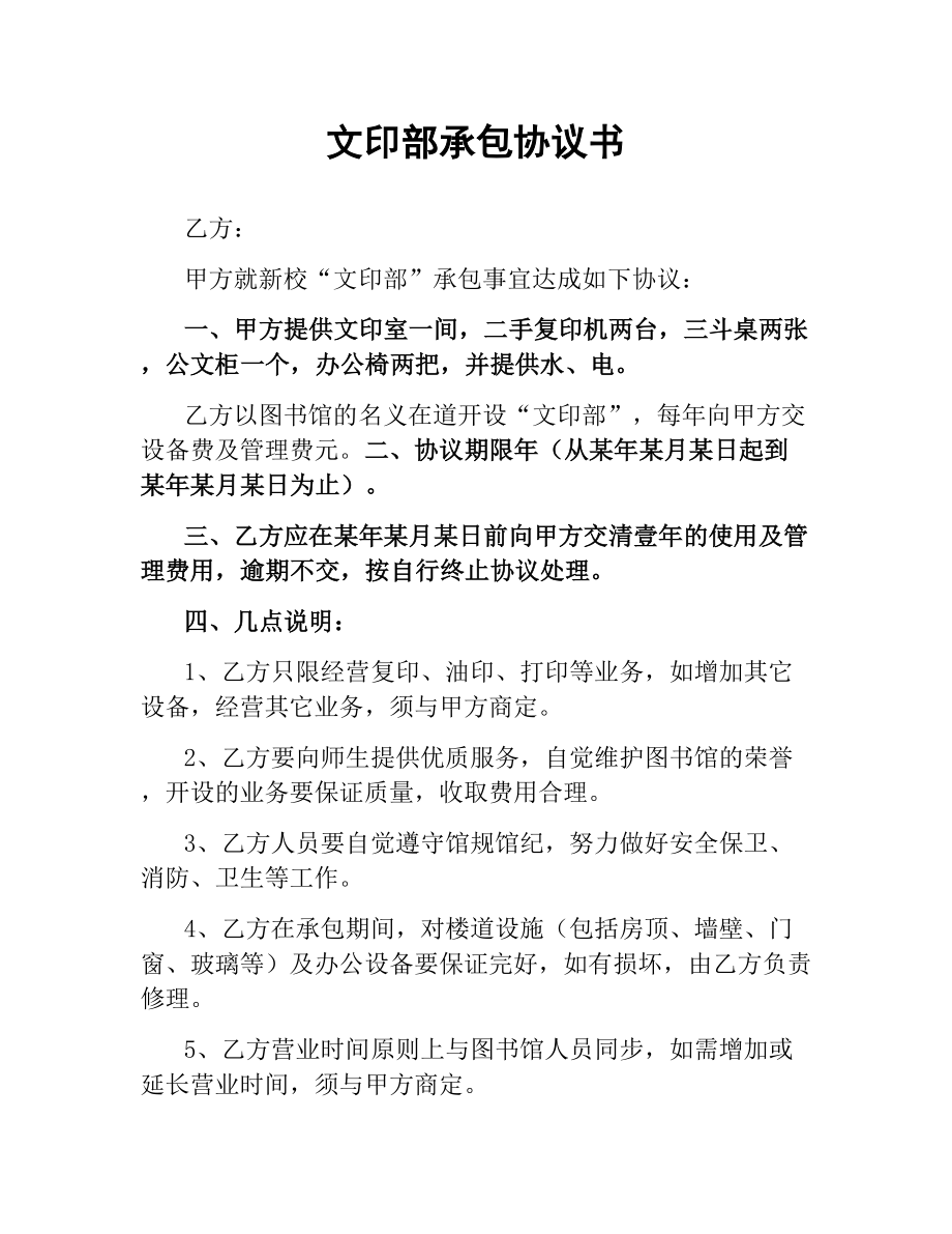 文印部承包协议书.docx_第1页