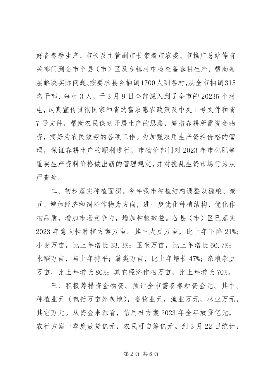 2023年备春耕生产情况汇报新编.docx_第2页