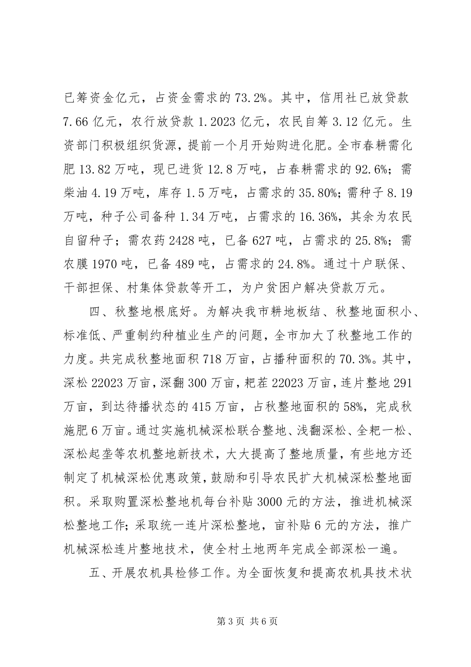 2023年备春耕生产情况汇报新编.docx_第3页