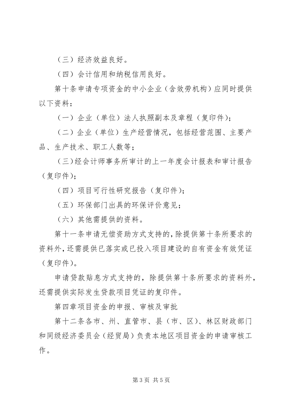 2023年XX省农家书屋工程建设专项资金管理暂行办法.docx_第3页