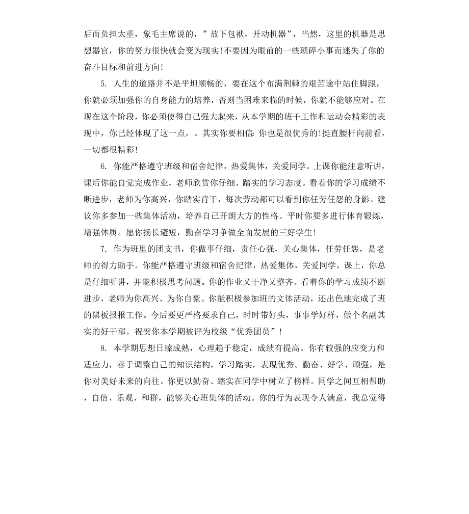 高三学生上学期期末操行评语.docx_第2页