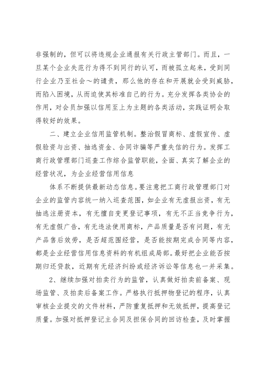 2023年诚欢诚喜信而有征新编.docx_第3页