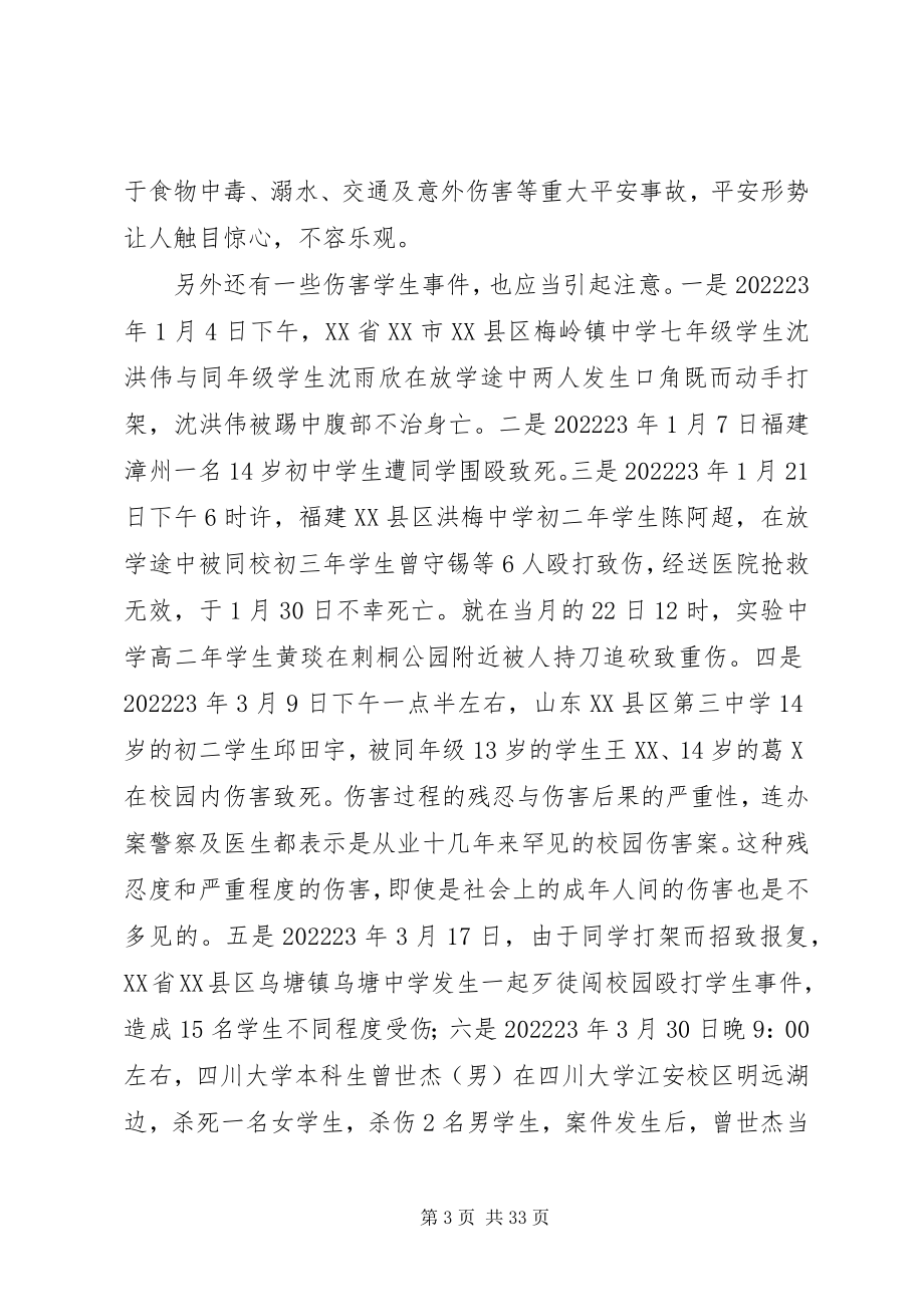 2023年学校安全恳谈会上的致辞5篇材料.docx_第3页