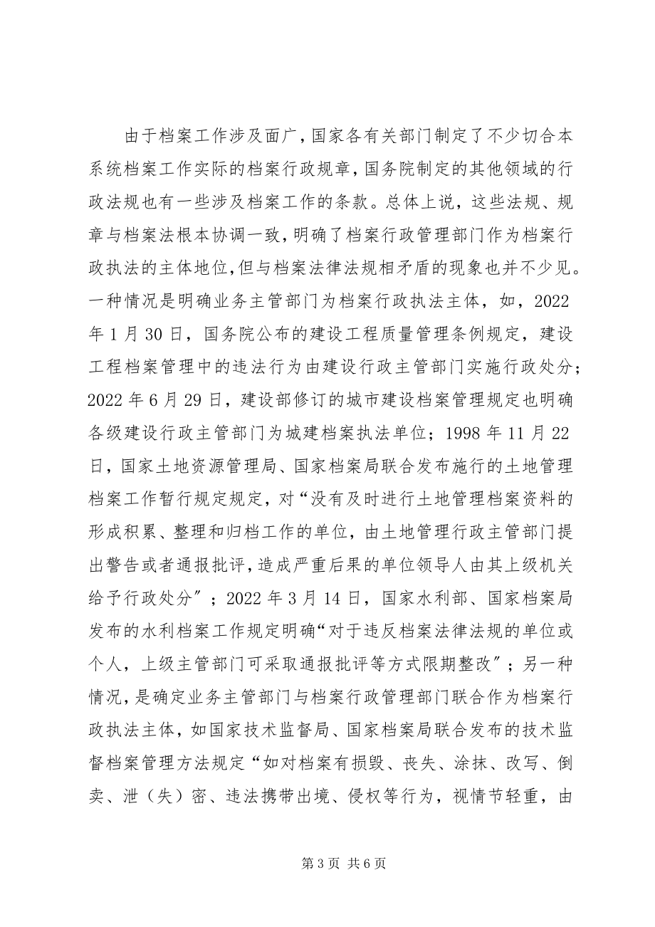 2023年档案行政执法主体及依据的思考行政执法主体通常是指.docx_第3页