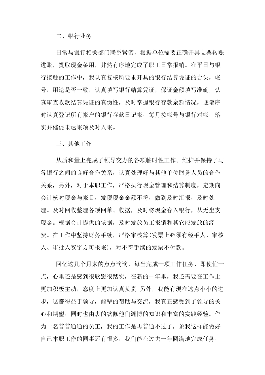 2023年事业单位出纳年终工作总结计划.docx_第2页