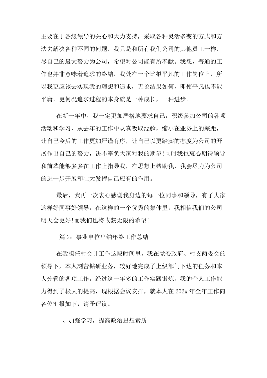 2023年事业单位出纳年终工作总结计划.docx_第3页