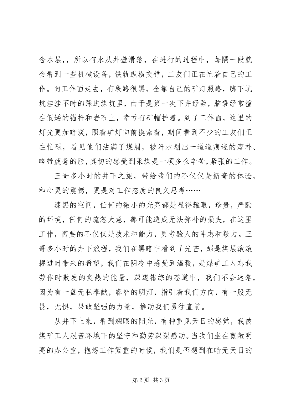 2023年井下参观学习心得体会.docx_第2页