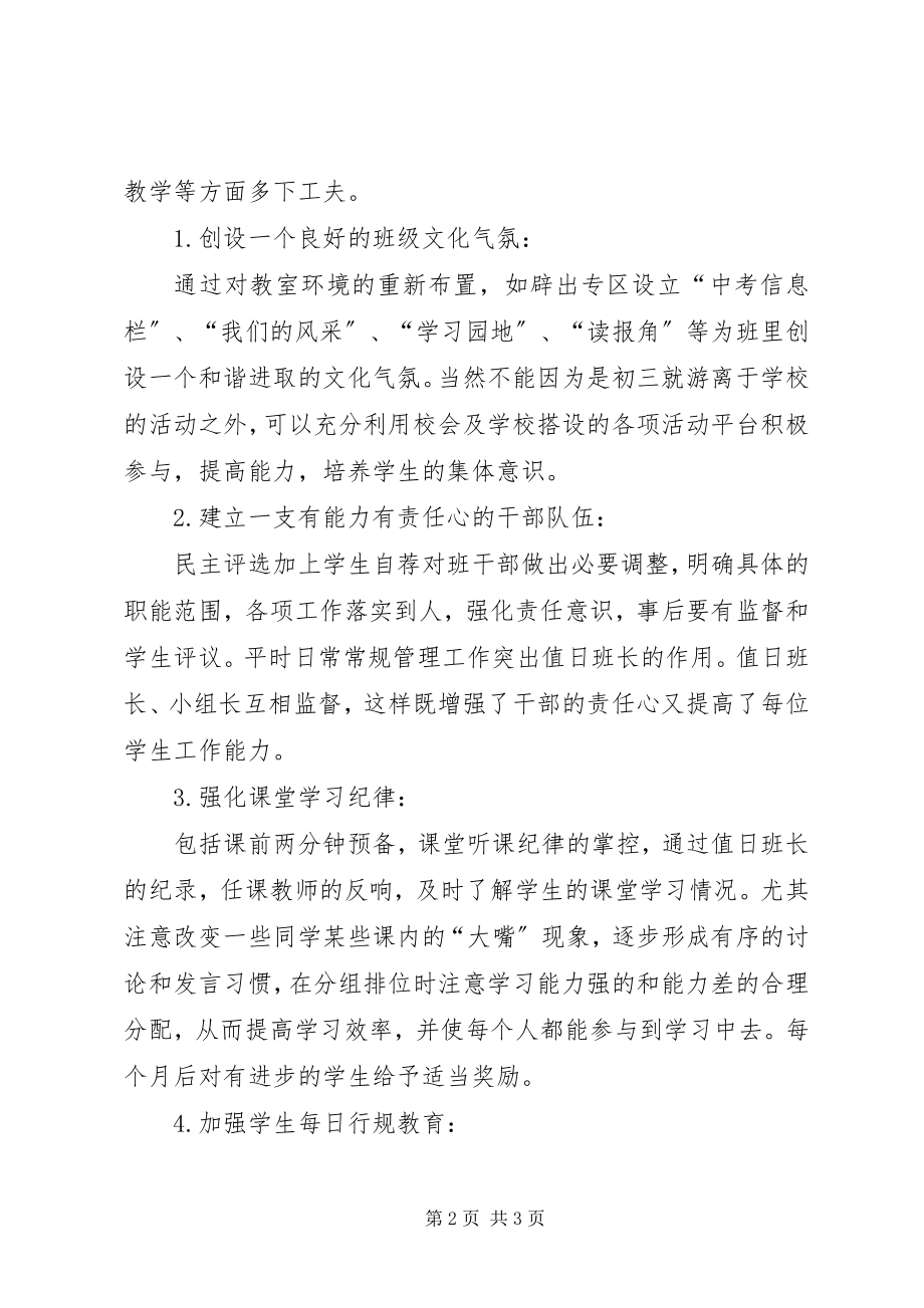 2023年九年级班主任工作计划新编.docx_第2页