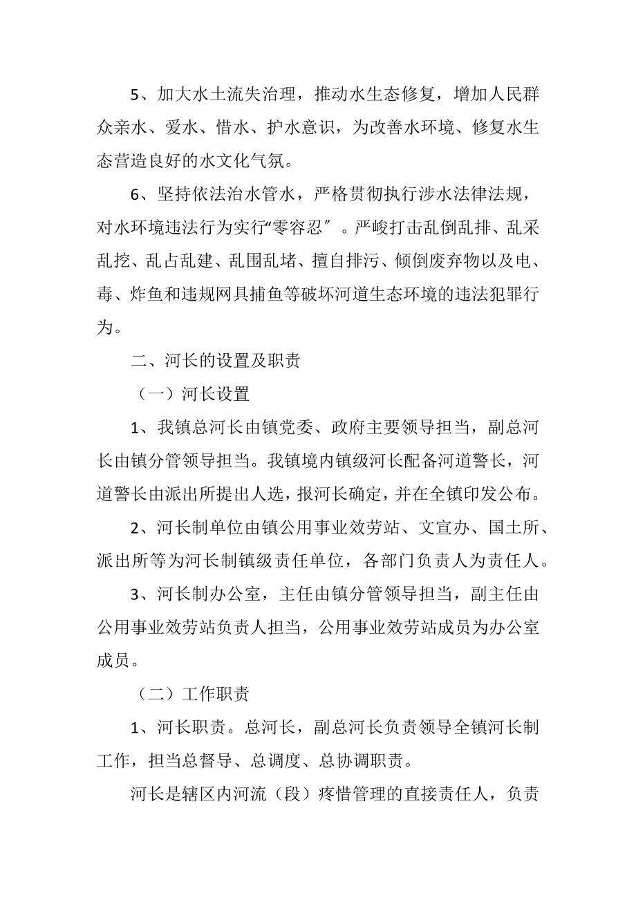 2023年全面推行河长制实施方案.docx_第2页