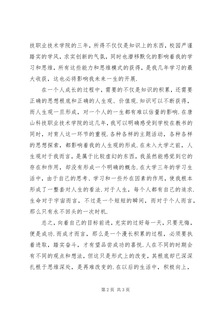 2023年大学三年个人学习总结.docx_第2页