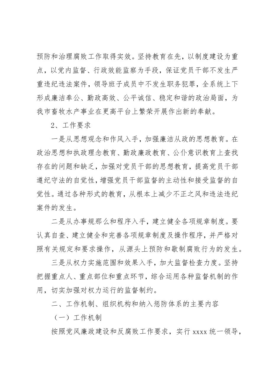 2023年惩治和预防腐败体系实施方案新编.docx_第2页