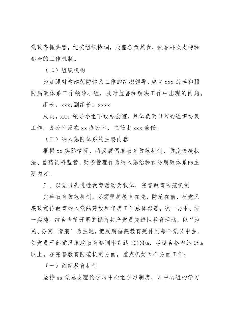 2023年惩治和预防腐败体系实施方案新编.docx_第3页