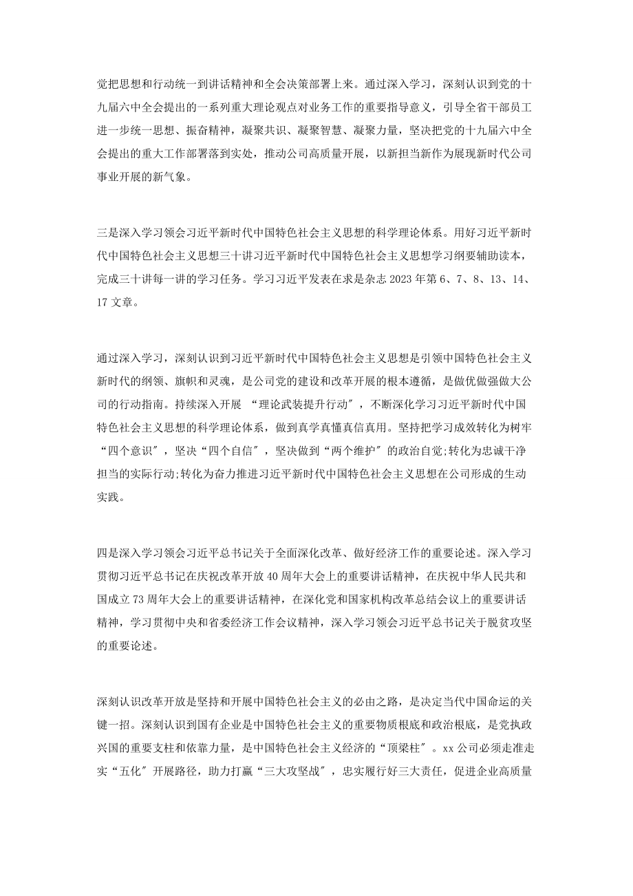 2023年度党组理论学习中心组学习总结.docx_第2页