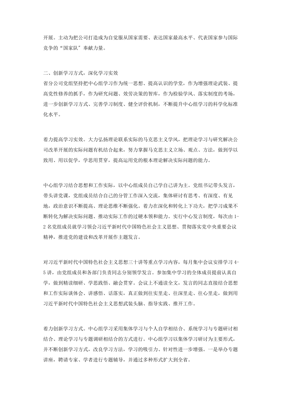 2023年度党组理论学习中心组学习总结.docx_第3页