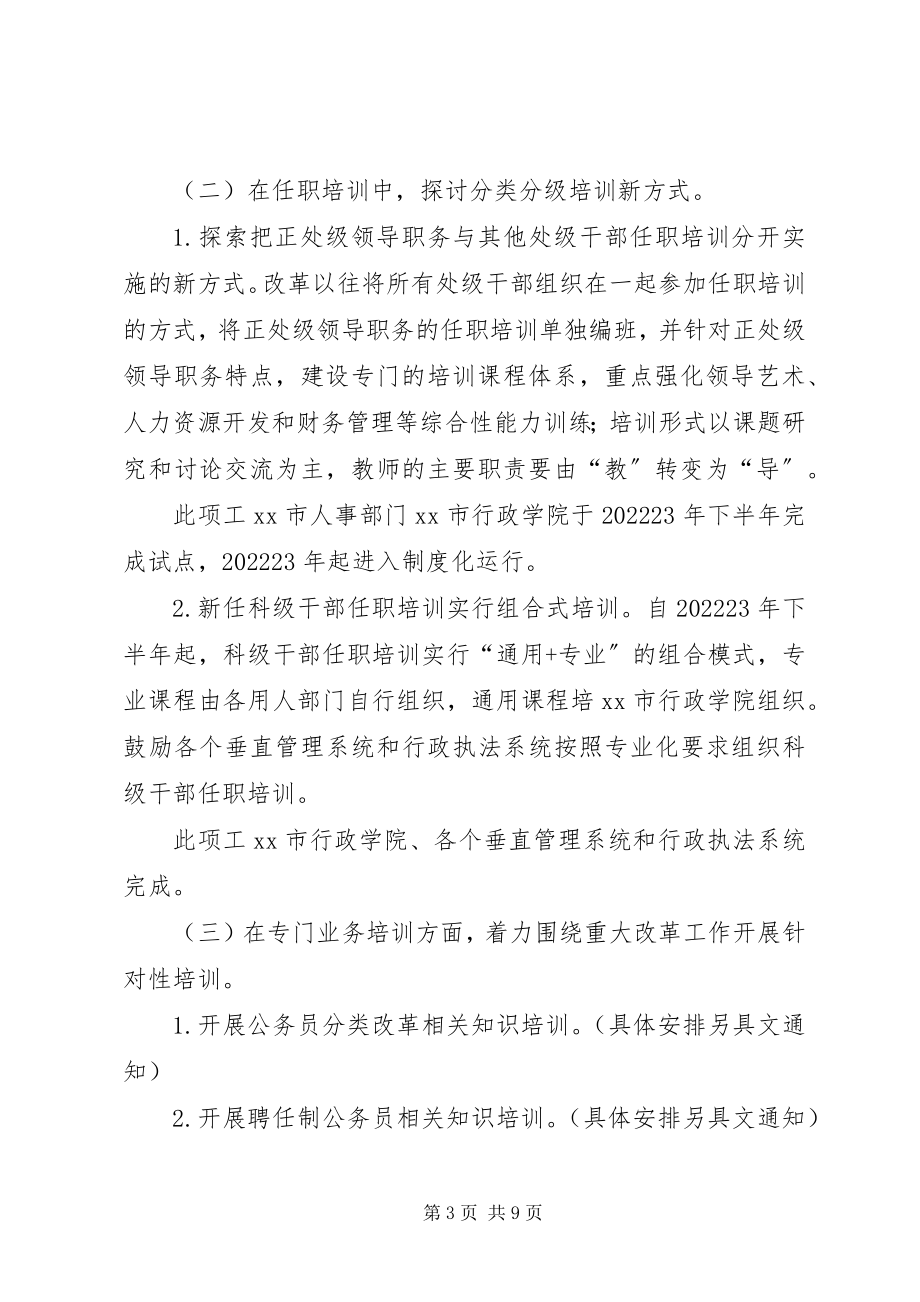 2023年XX市行政机关公务员培训工作计划.docx_第3页