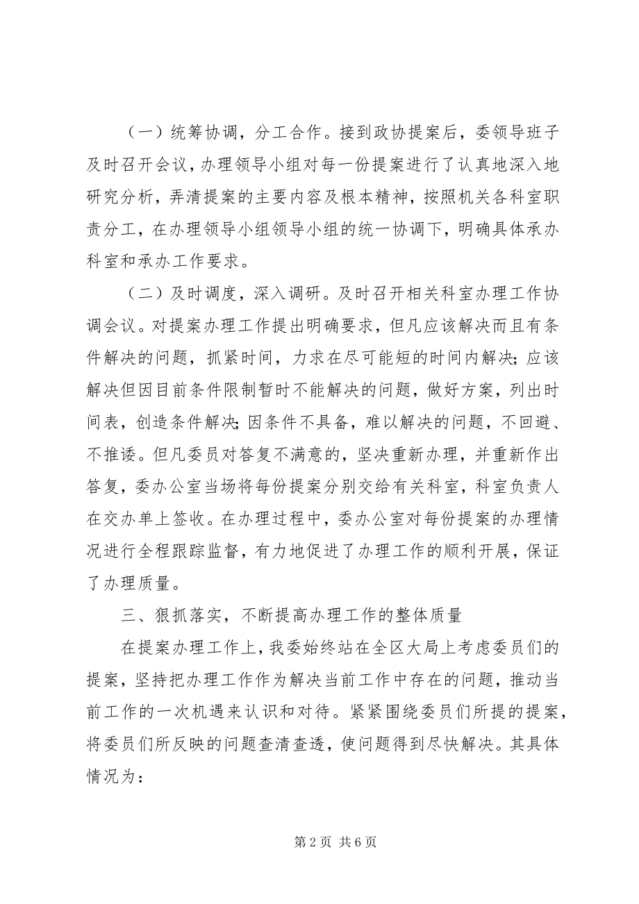 2023年办理政协提案工作汇报.docx_第2页