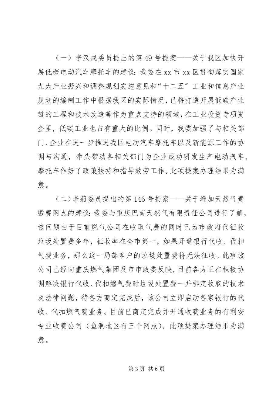 2023年办理政协提案工作汇报.docx_第3页