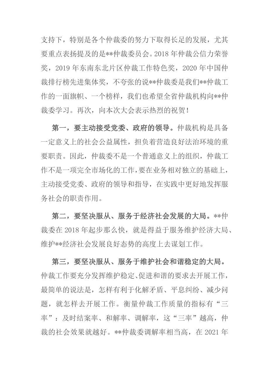 副厅长在出席市仲裁委员会2021年度总结表彰大会时的讲话.docx_第2页