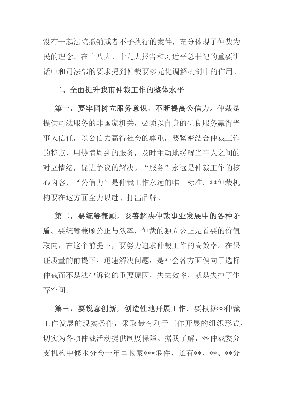 副厅长在出席市仲裁委员会2021年度总结表彰大会时的讲话.docx_第3页