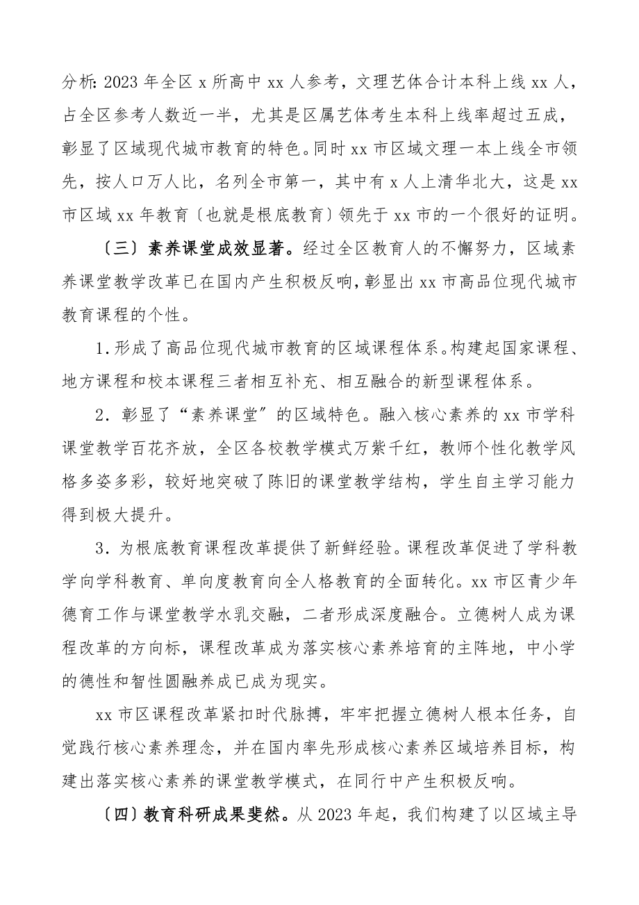 领导讲话全区教学工作会议上的讲话范文.doc_第2页