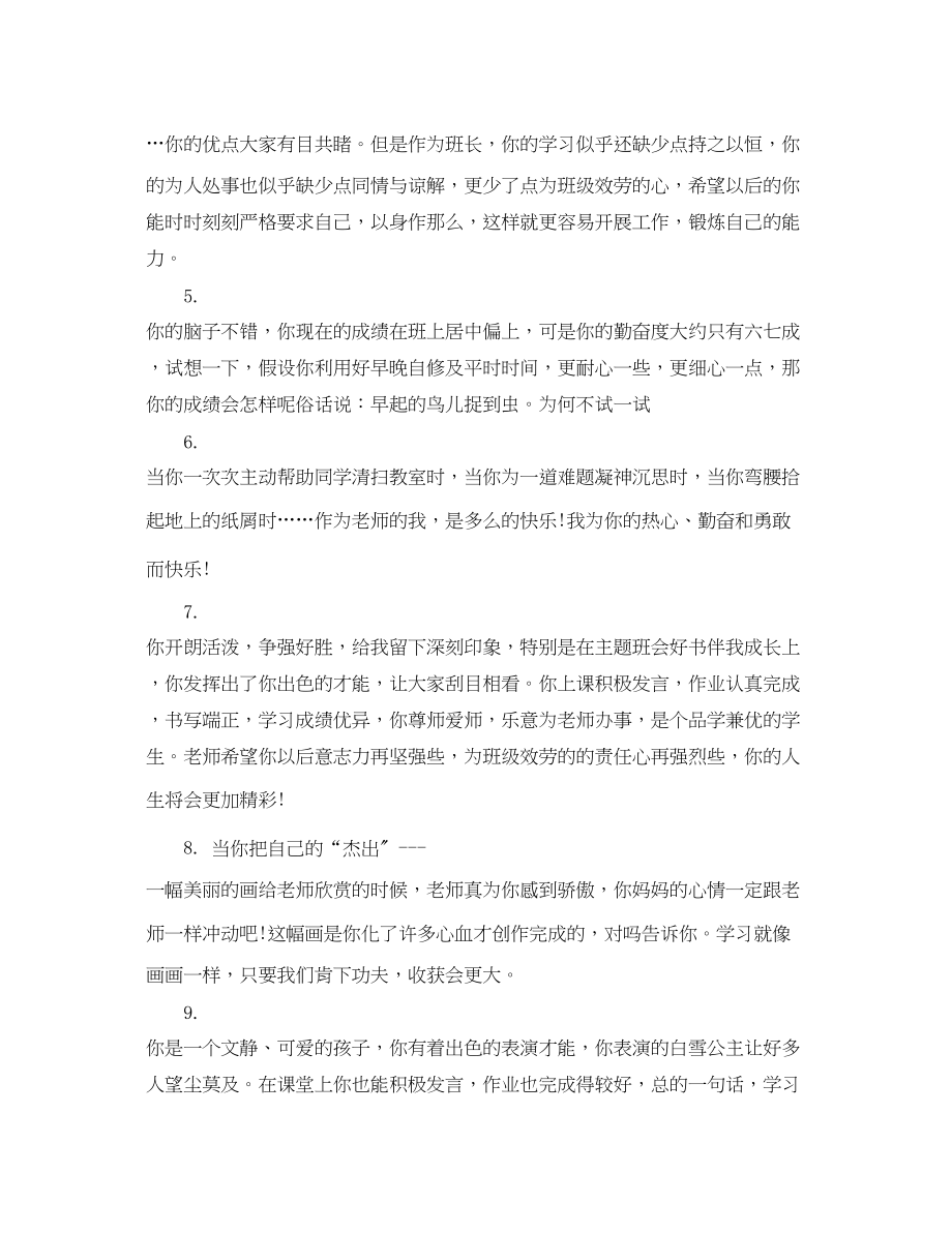 2023年六年级毕业评语集.docx_第2页