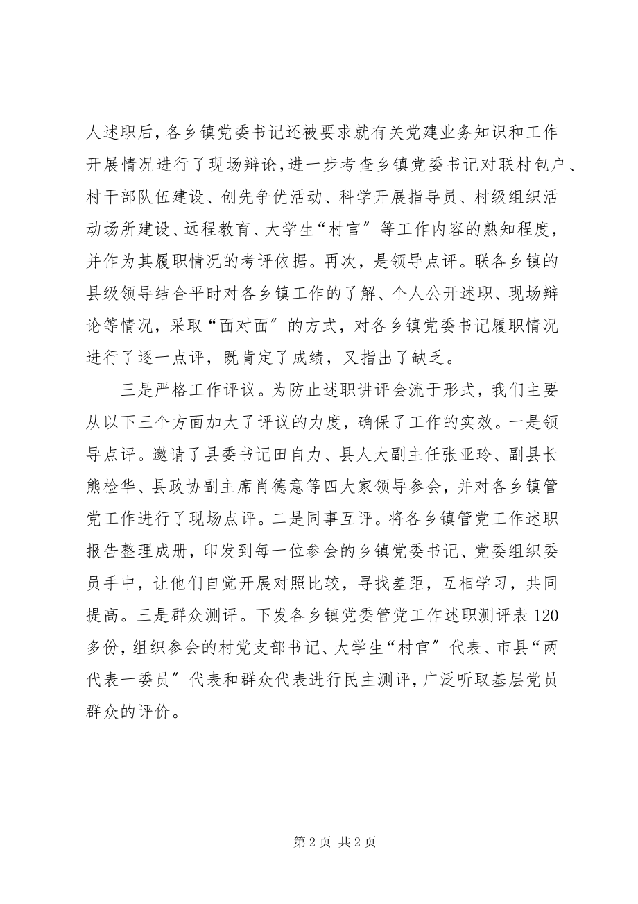 2023年推行乡镇党委书记述职讲评制度.docx_第2页