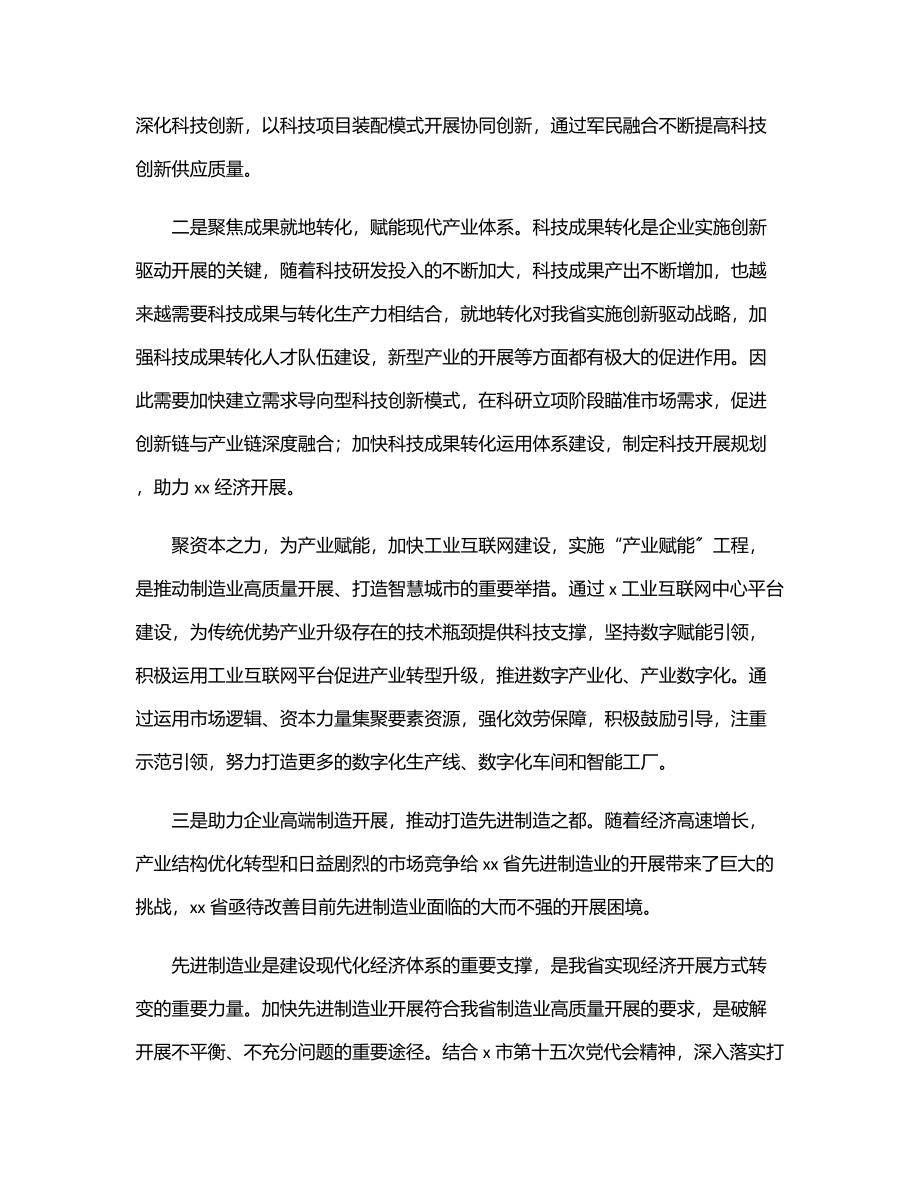 学习贯彻党代会精神心得体会、研讨发言（集团公司公司董事长）范文.docx_第2页