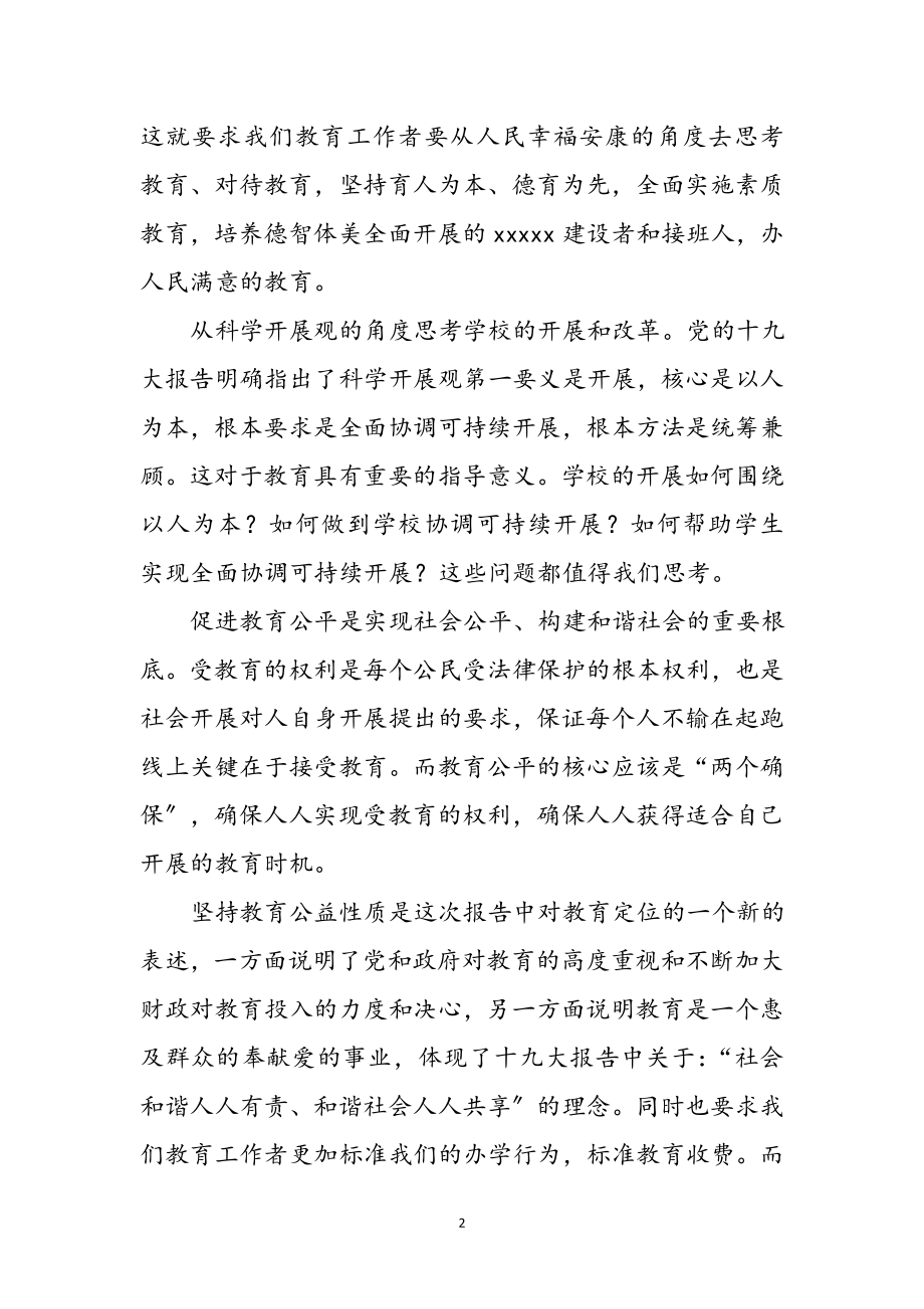 2023年中小学教师十九大心得体会参考范文.doc_第2页