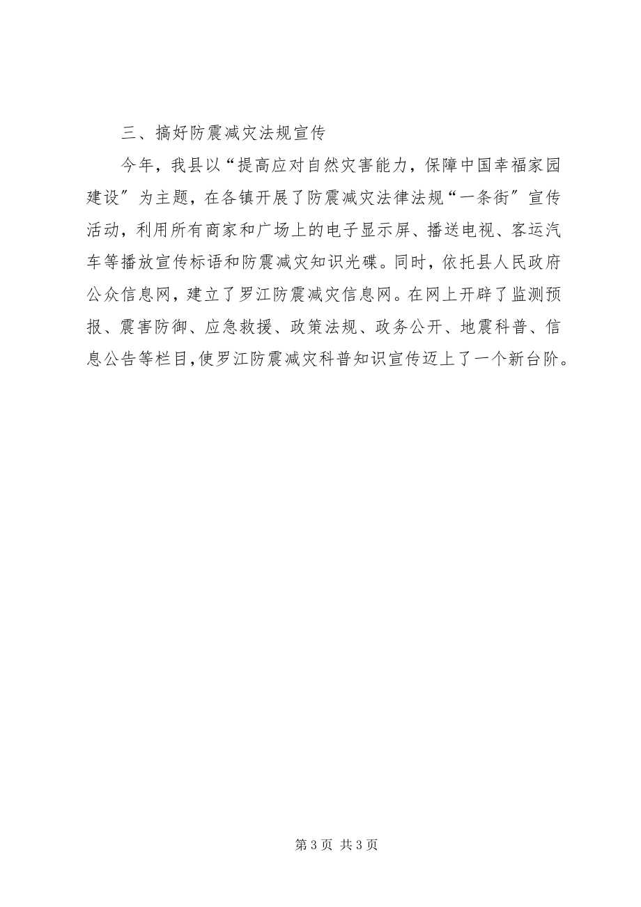 2023年防震减灾办上半年工作总结.docx_第3页