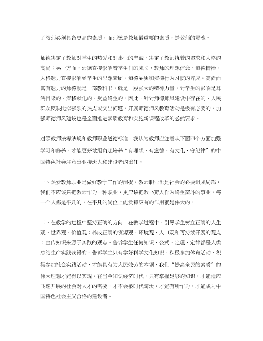 2023年高职院校师德师风学习心得体会.docx_第2页