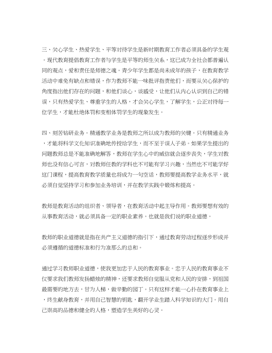 2023年高职院校师德师风学习心得体会.docx_第3页