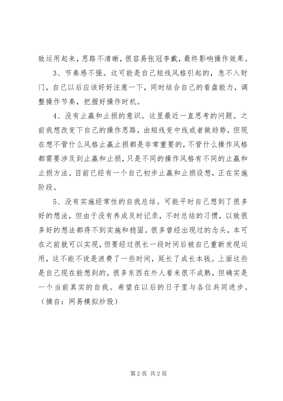 2023年谷道子之半年总结半年工作总结.docx_第2页