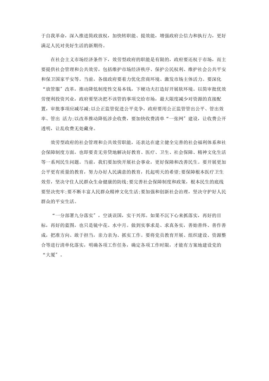 2023年基层党员干部学习全国“两会”精神心得体会.docx_第2页