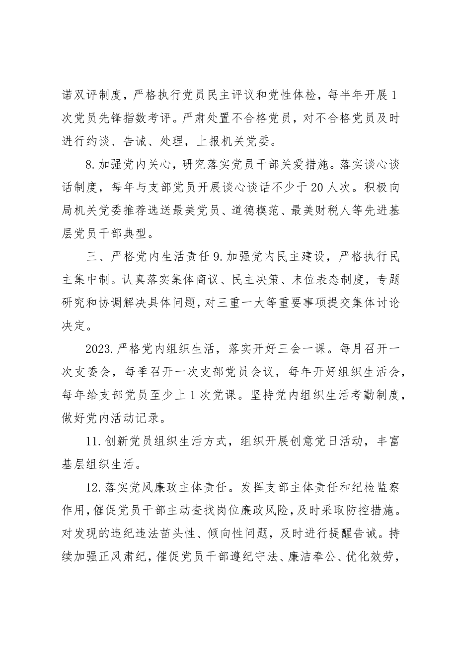 2023年党委书记抓基层党建工作责任.docx_第2页