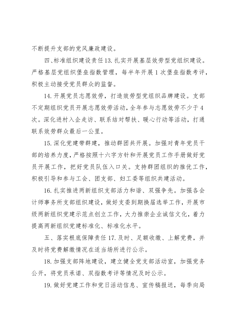 2023年党委书记抓基层党建工作责任.docx_第3页