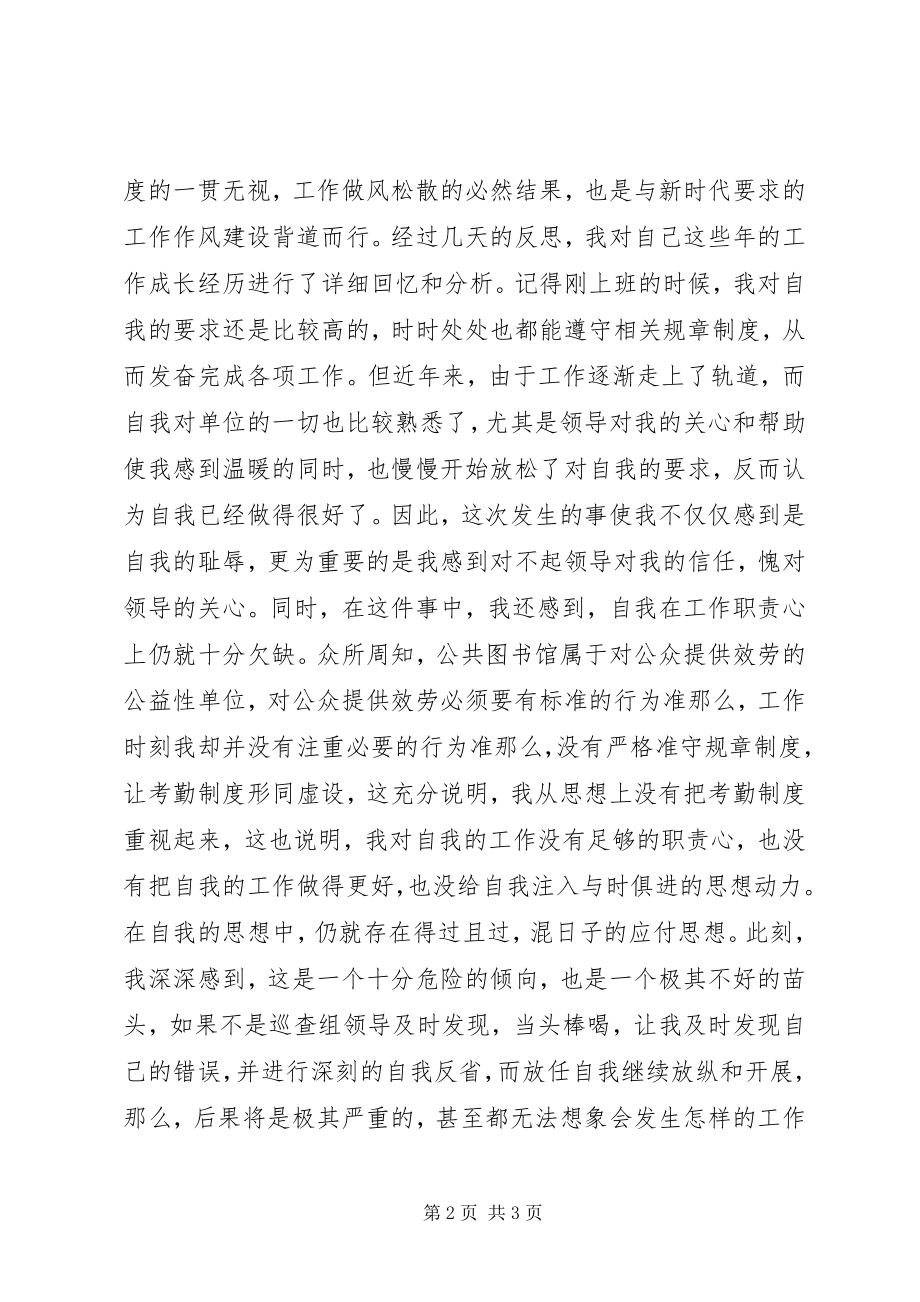 2023年违反考勤制度检讨书.docx_第2页