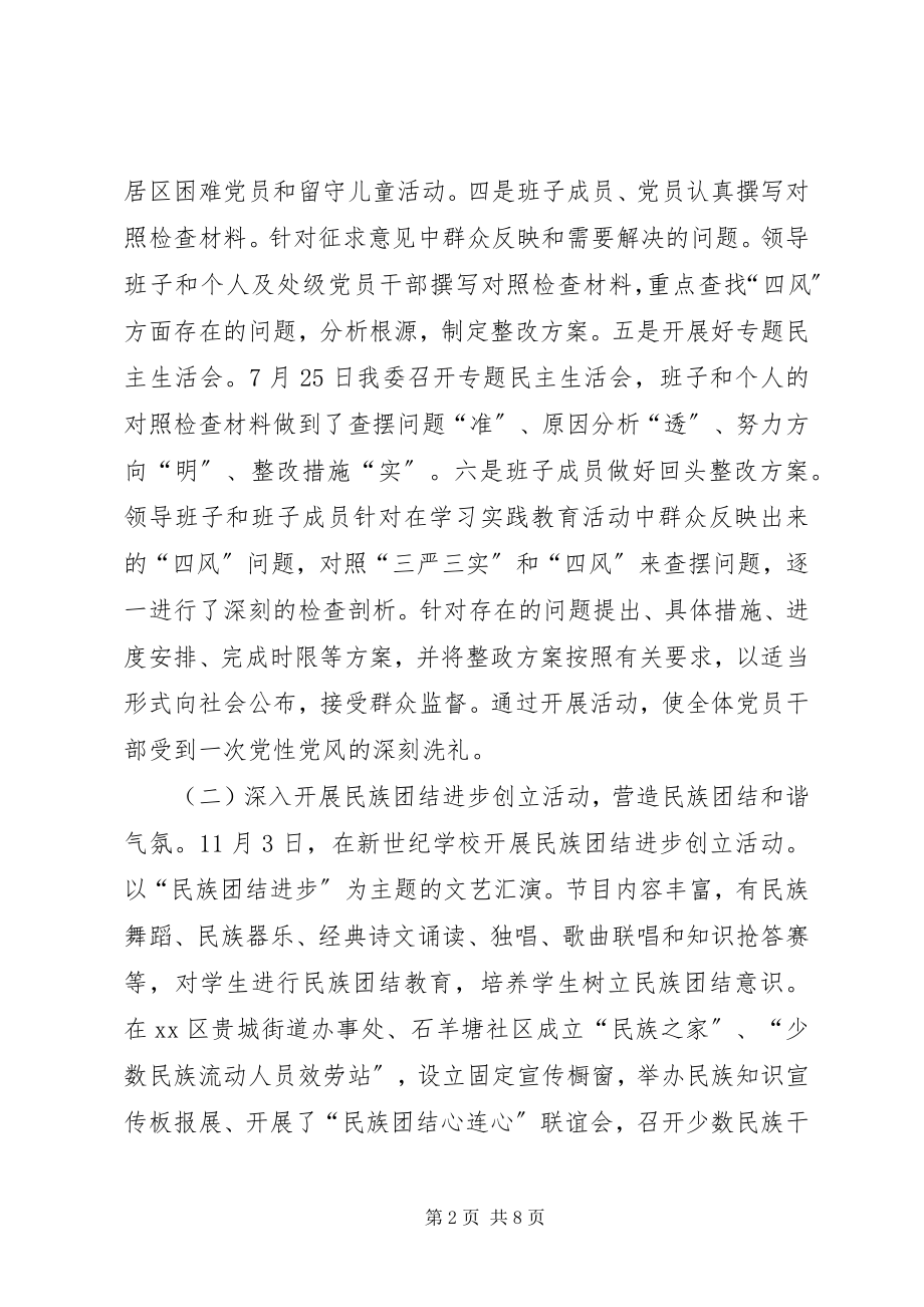 2023年民族事务委员会工作总结.docx_第2页