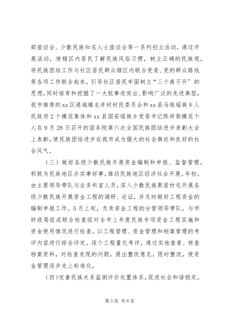 2023年民族事务委员会工作总结.docx_第3页