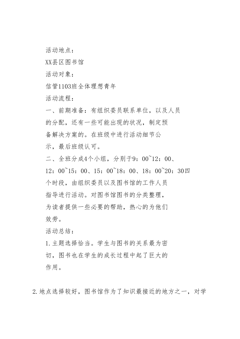 2023年公益图书馆可行性活动方案 2.doc_第2页