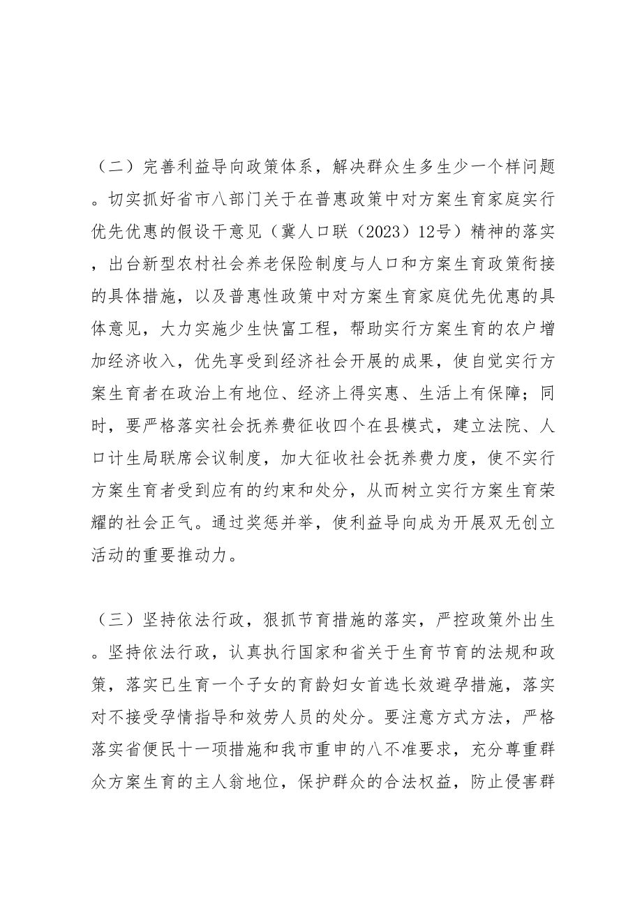 2023年无政策外多胎生育乡镇和无政策外生育村创建活动实施方案.doc_第3页