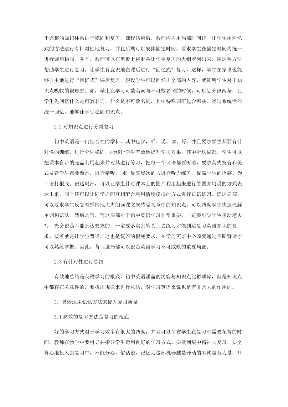 2023年阶段性复习在初中英语教学中的设计.docx_第2页