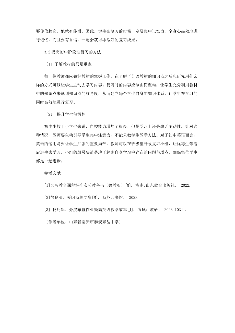 2023年阶段性复习在初中英语教学中的设计.docx_第3页