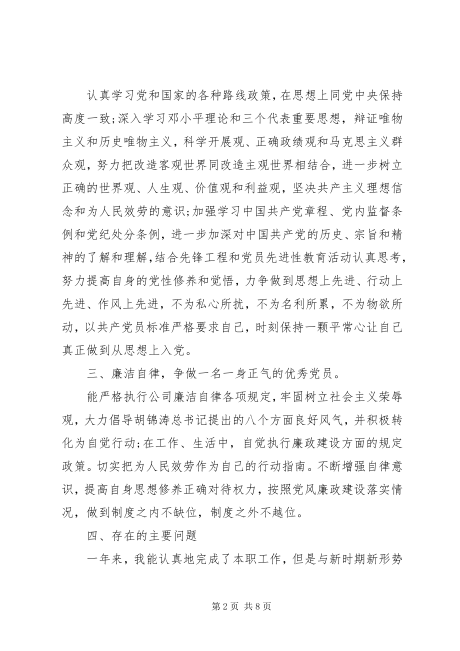 2023年党员民主评议表中党员自评材料.docx_第2页