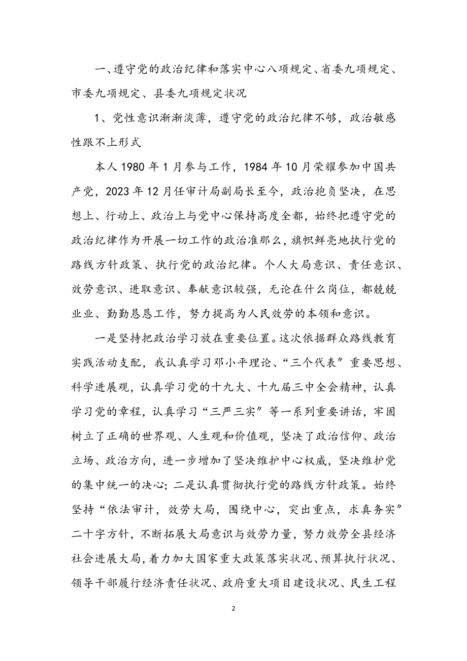 2023年党组副书记对照检查学习材料.docx_第2页