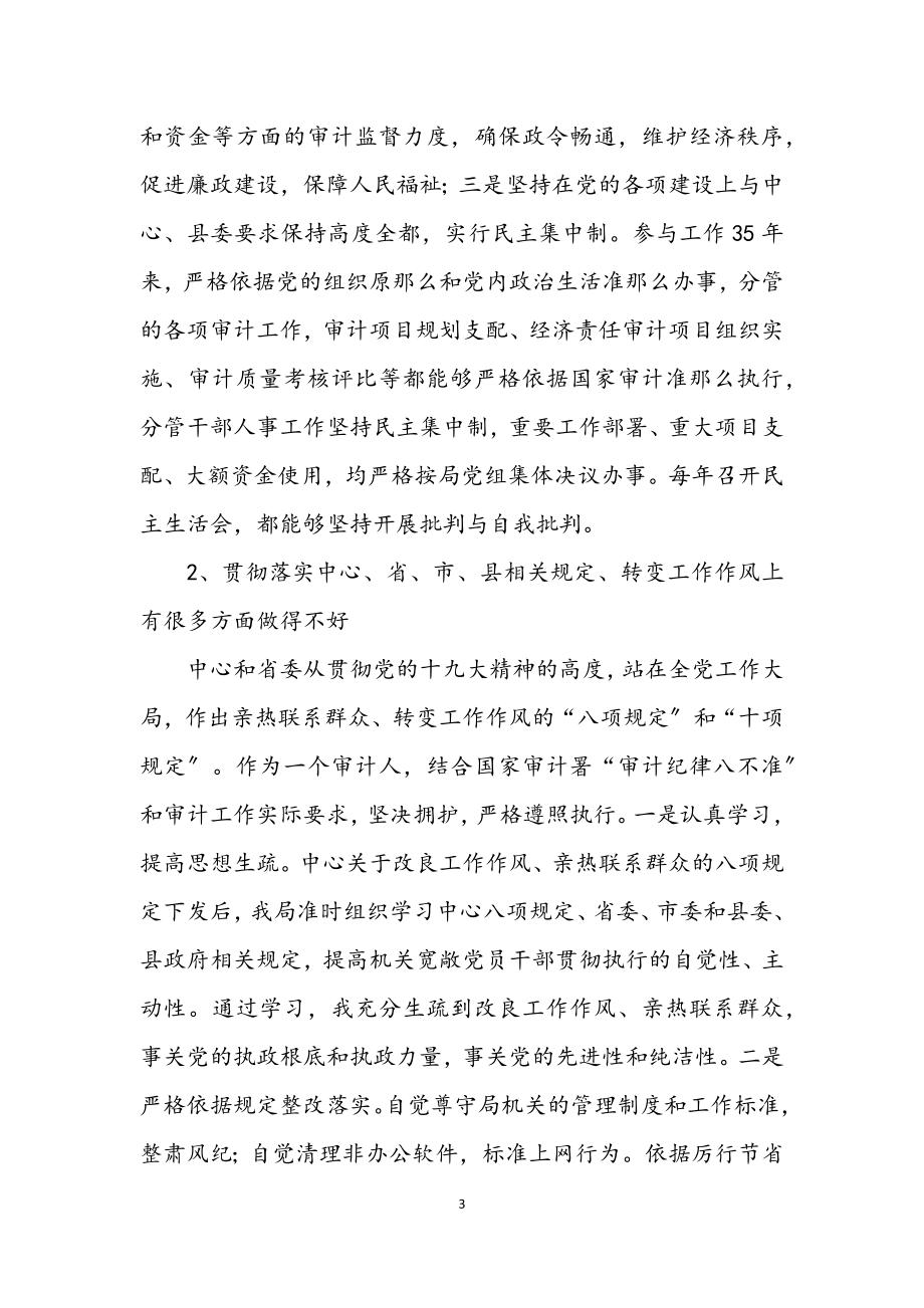 2023年党组副书记对照检查学习材料.docx_第3页