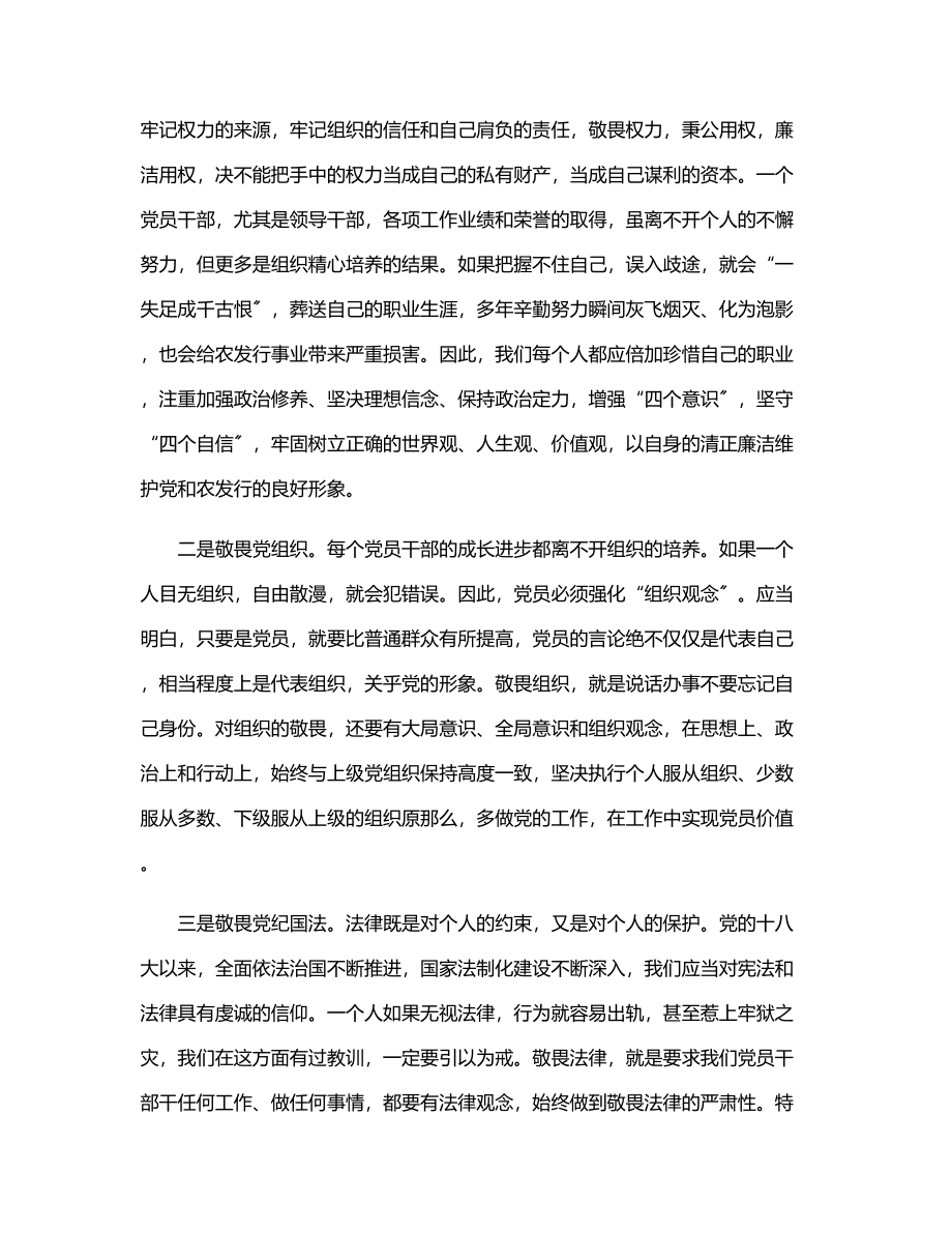 2023年银行廉政党课讲稿存敬畏 行有尺规范文.docx_第2页